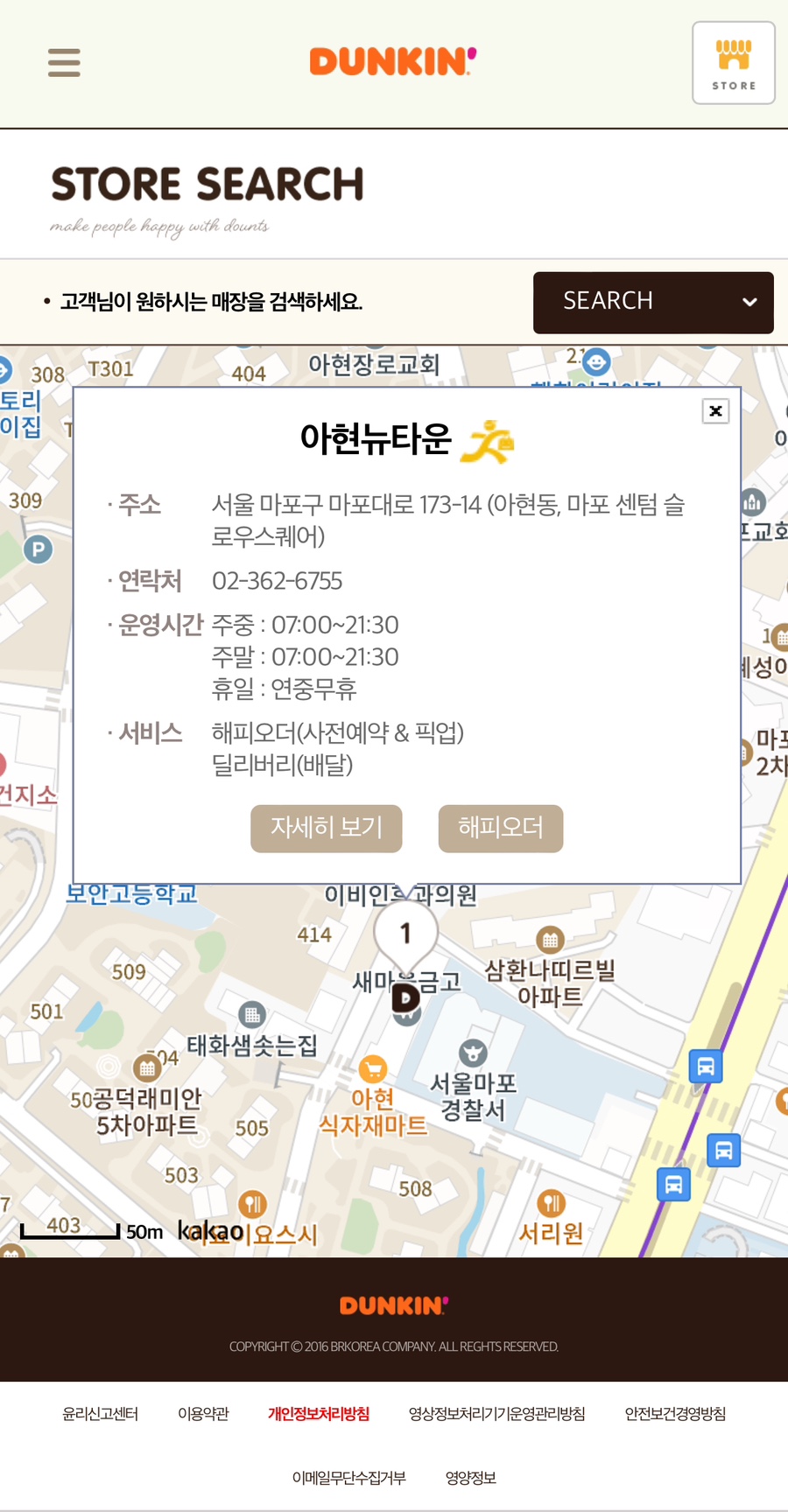 던킨아현뉴타운점 이미지