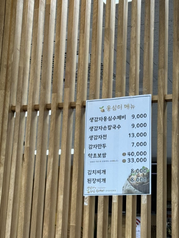 강원도래요생감자옹심수제비 이미지
