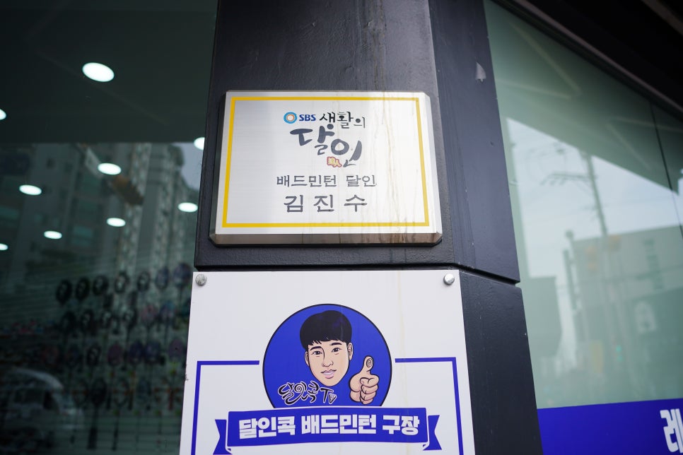 달인콕배드민턴마켓 이미지