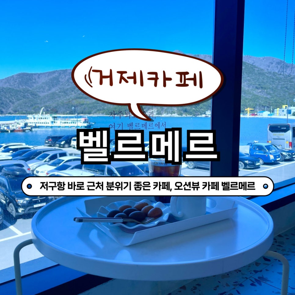벨르메르 이미지