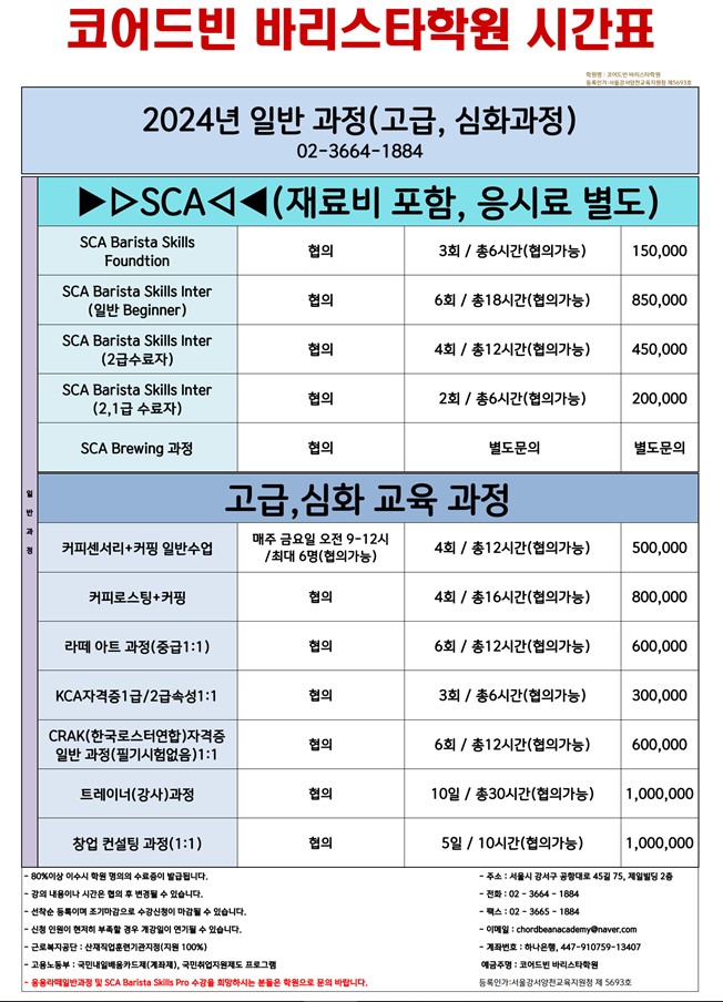 코어드빈바리스타학원 이미지