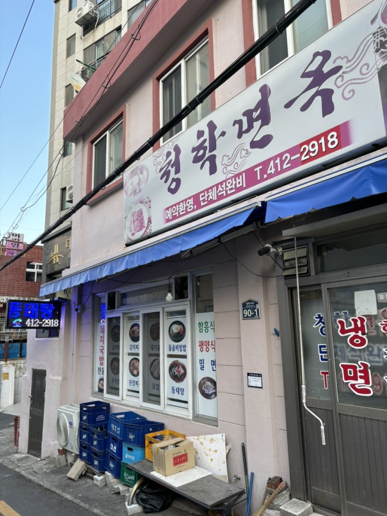 청학면옥 이미지