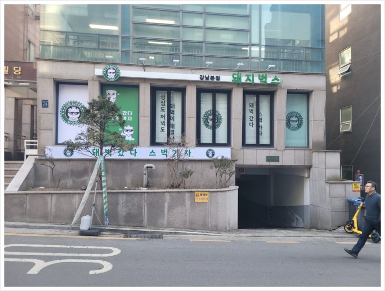 파리바게뜨 뱅뱅사거리점 이미지