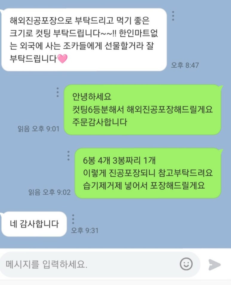해외압축포장전문김 이미지