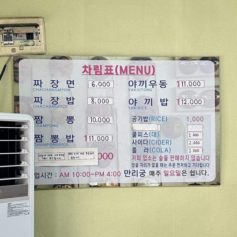 만리궁반점 이미지