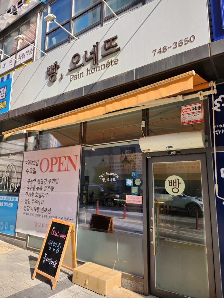 빵오네뜨 이미지