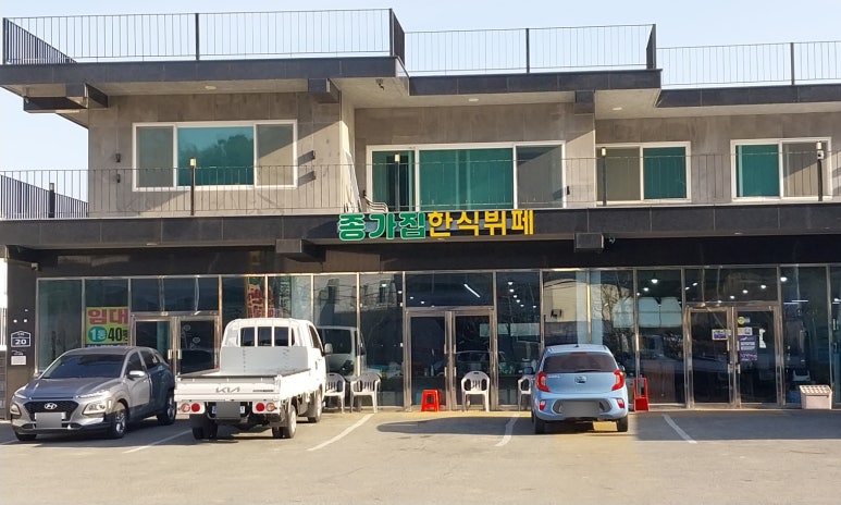 종가집한식뷔페 이미지