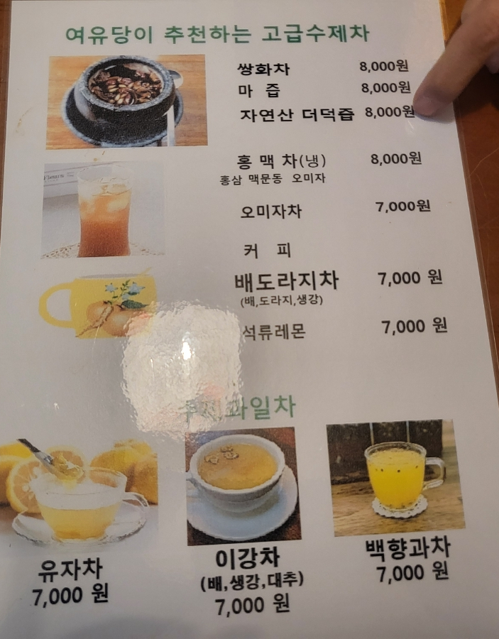 여유당전통찻집 이미지