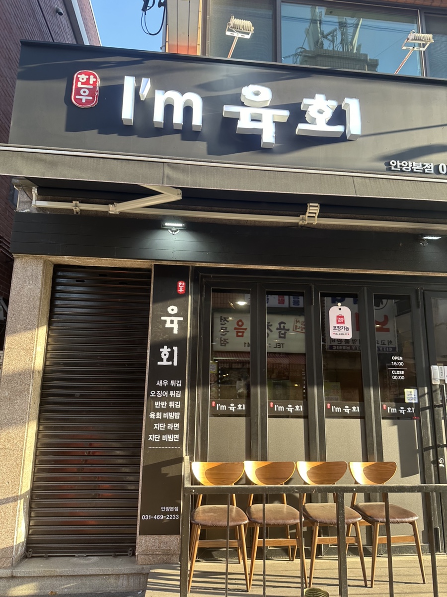 아이엠육회 이미지