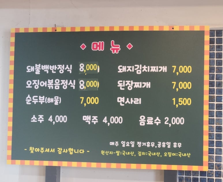 부용돼불백반 이미지