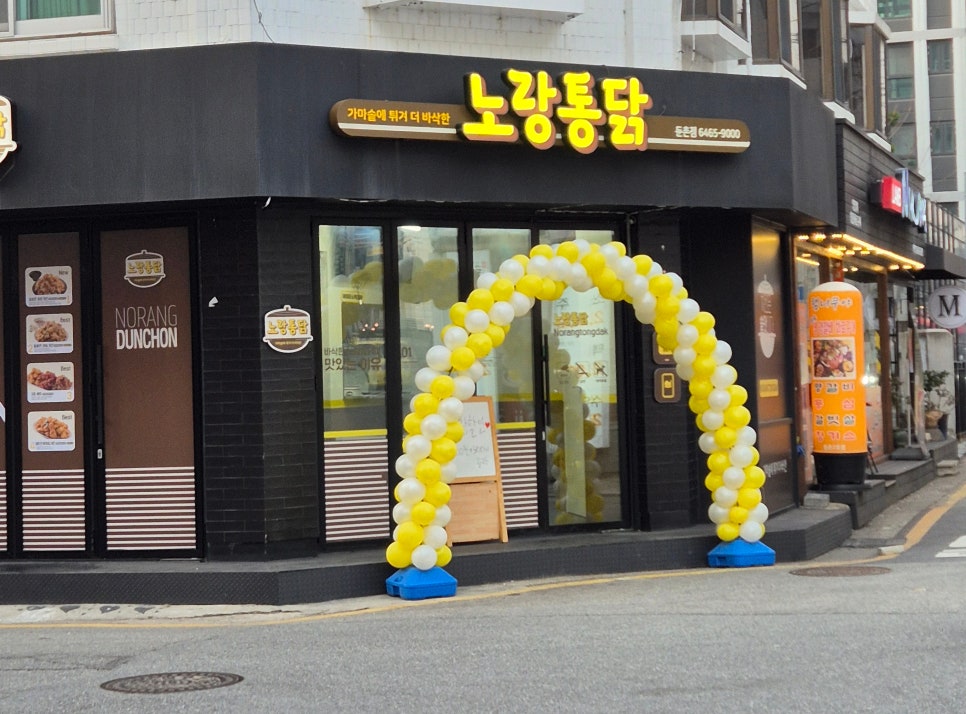 노랑통닭강동 이미지