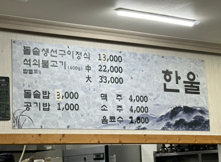 석쇠 생선구이집 이미지