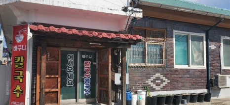 바구니칼국수 이미지