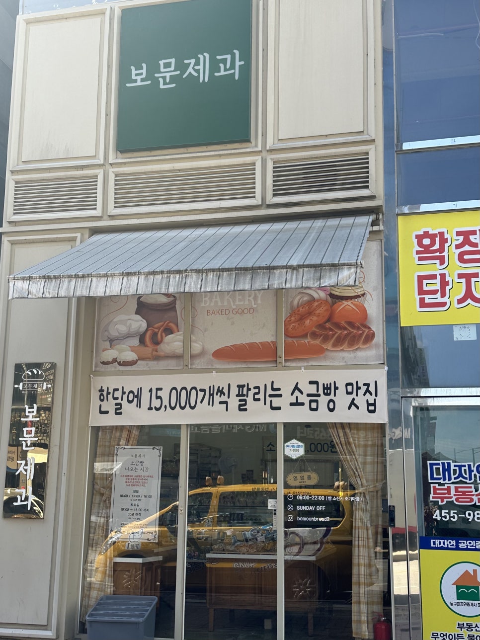 산동빵집 이미지