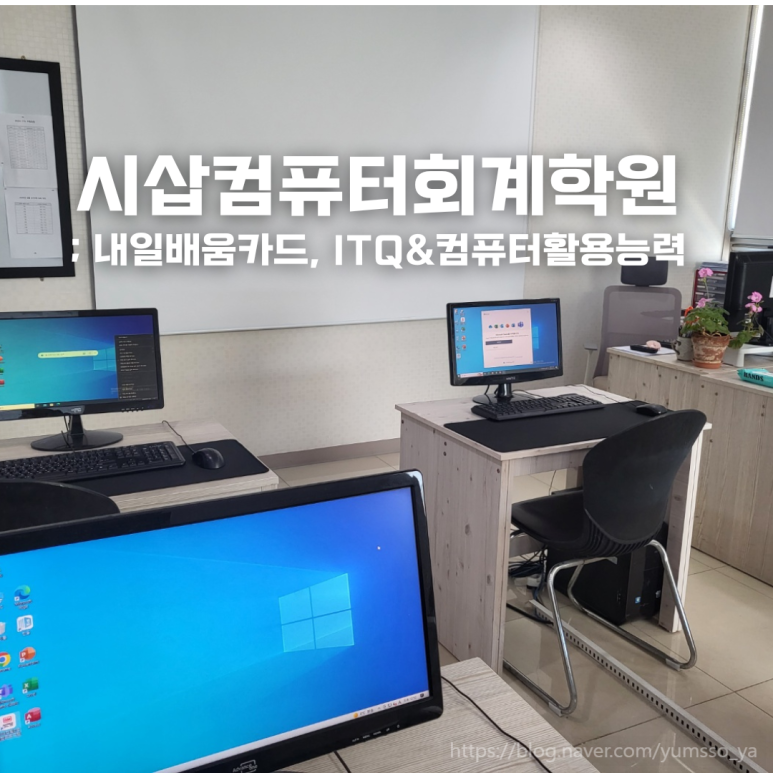 시삽컴퓨터회계학원 이미지