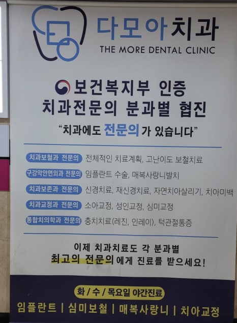 다모아치과의원 이미지