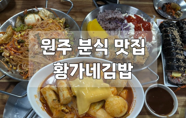 황가네김밥 이미지