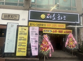 미소숯불구이 이미지