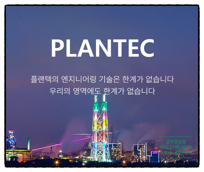 (주)플랜텍 이미지