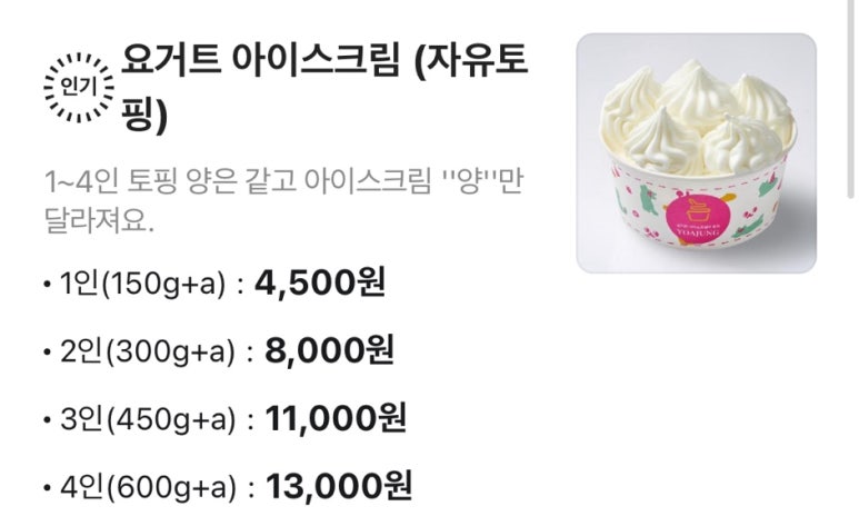 요거트아이스크림의정석울산 이미지