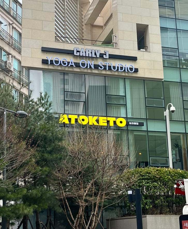아토키토 보라매점 이미지