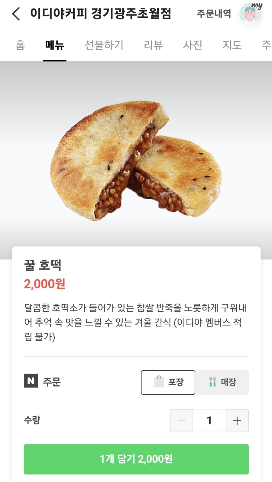 이디야커피경기광주초월 이미지
