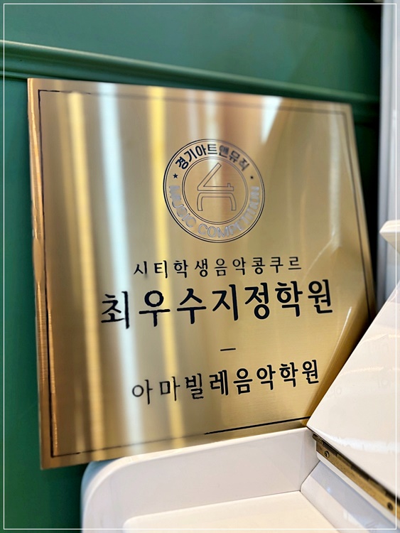 아마빌레음악학원 이미지