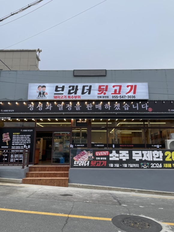 브라더뒷고기진해 이미지