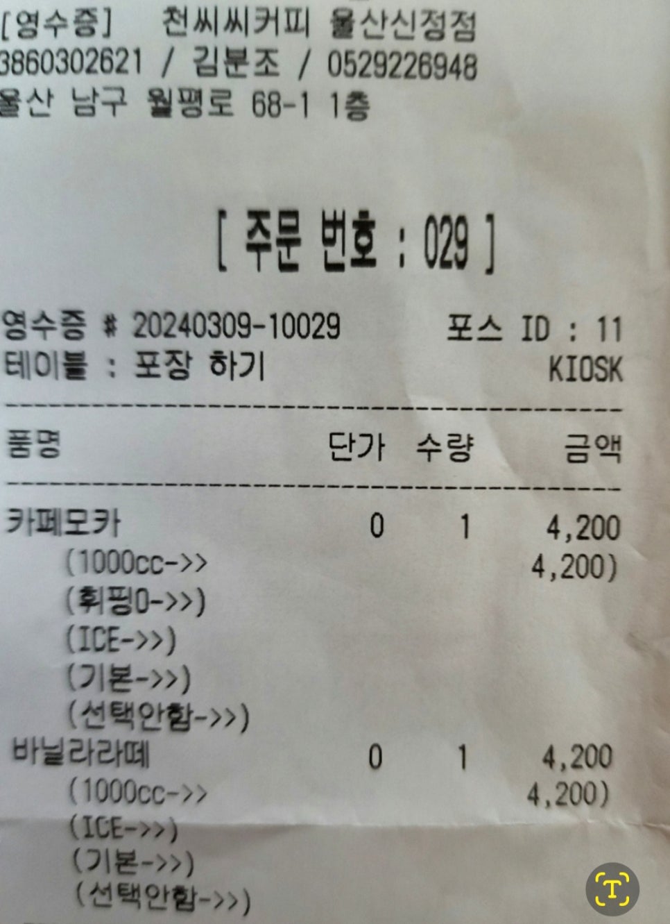천씨씨커피 신정점 이미지