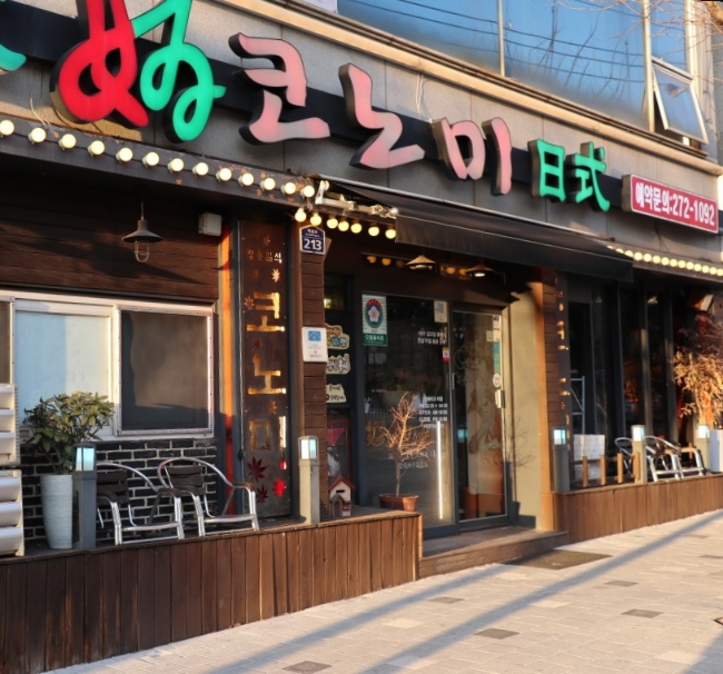 코노미일식 이미지