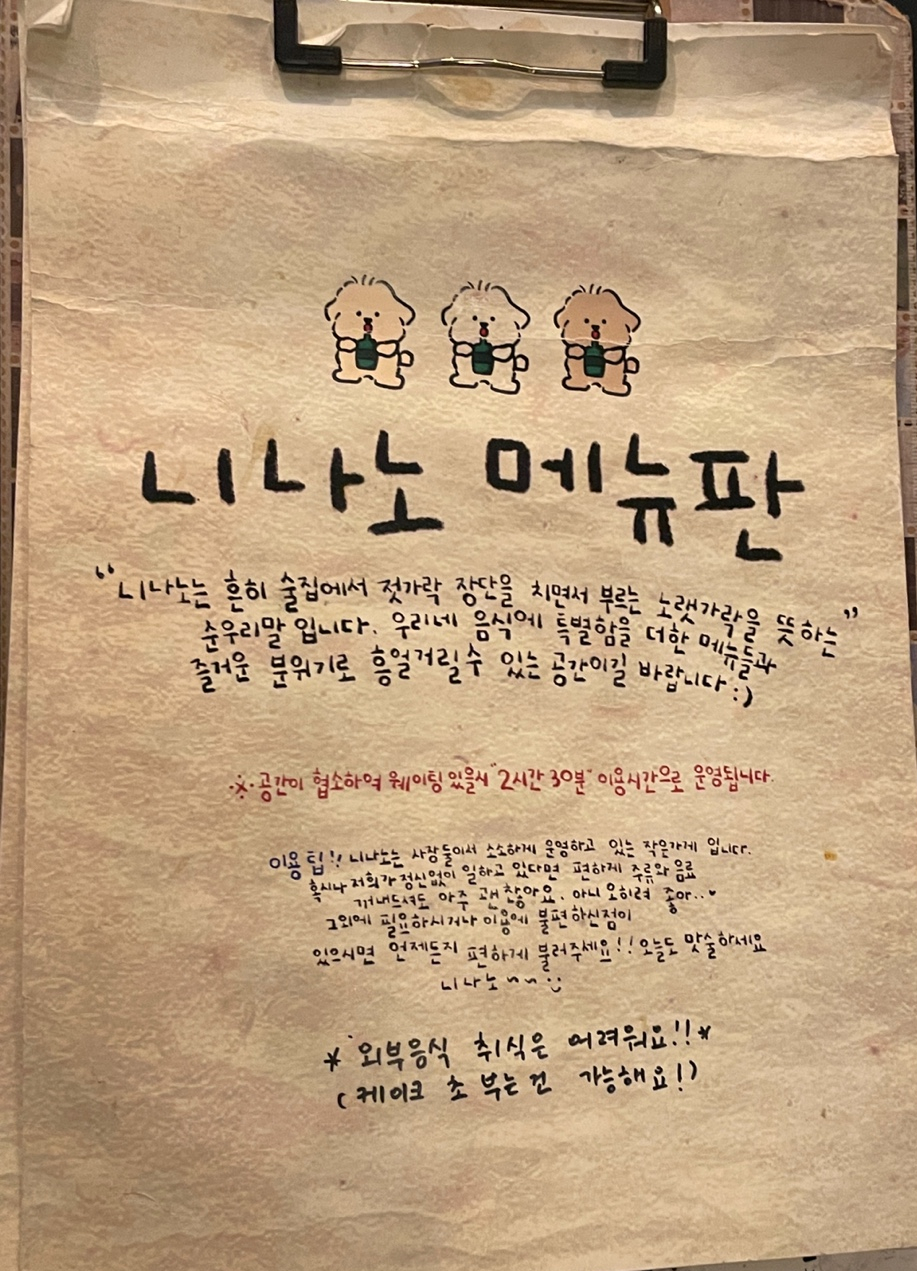 니나노(NINANO) 이미지