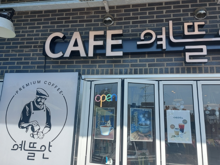 예뜰안 카페 이미지