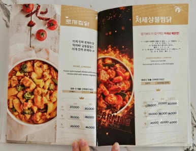 일미리금계찜닭노작점 이미지