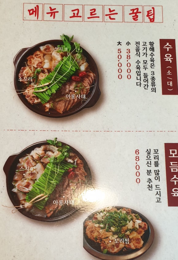 황해수육만수점 이미지