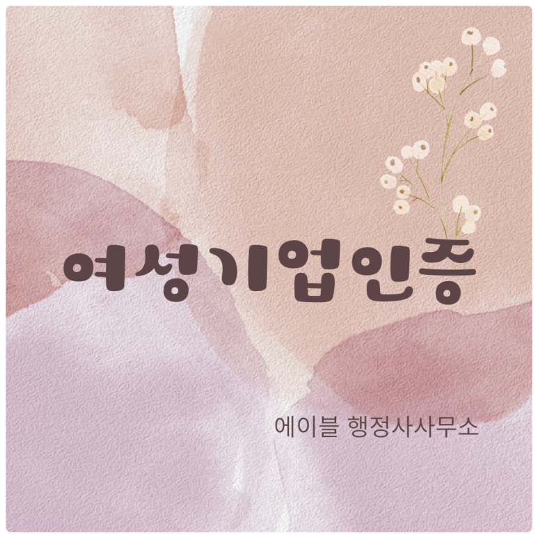 에이블행정사사무소 이미지