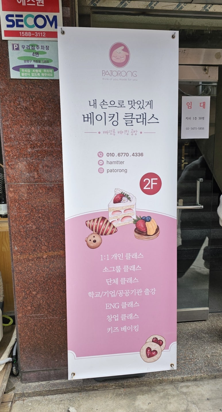 빠또롱베이킹공방 이미지