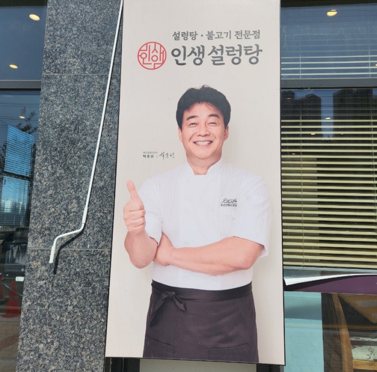 인생설렁탕청주용암점 이미지