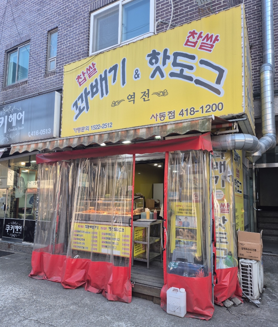 역전꽈배기 이미지