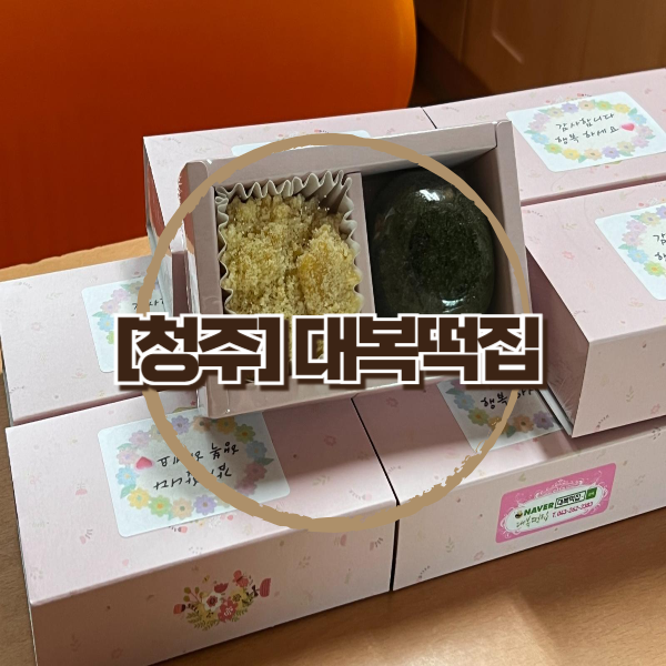 대복떡집 이미지