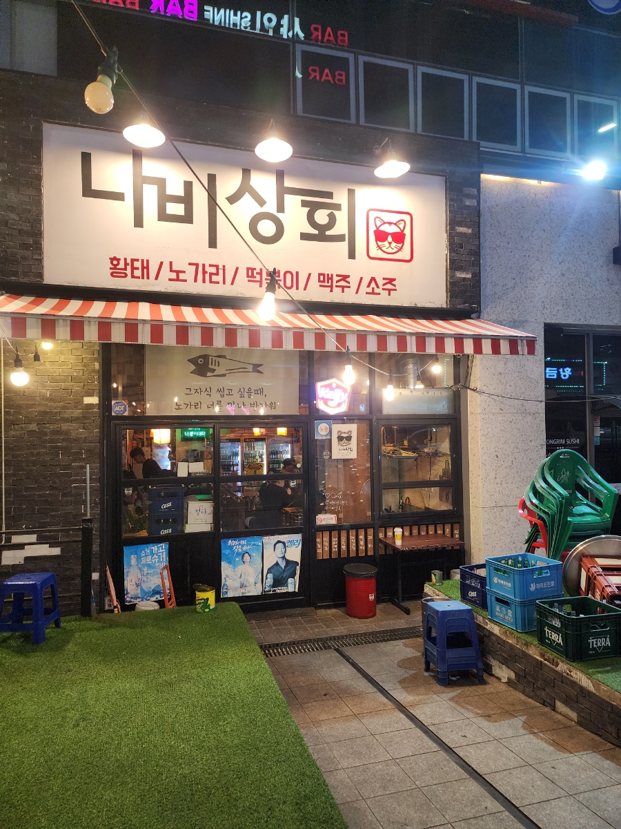 동천상회 이미지
