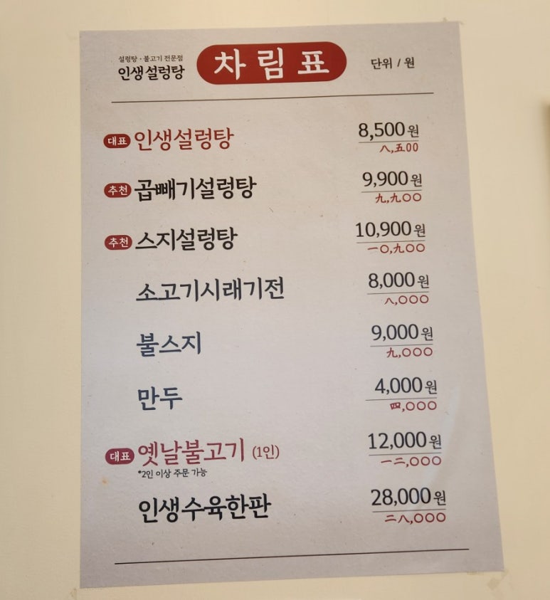 인생설렁탕청주용암점 이미지