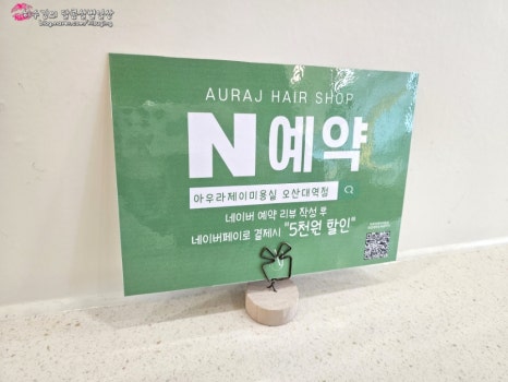 아우라제이미용실오산대역점 이미지