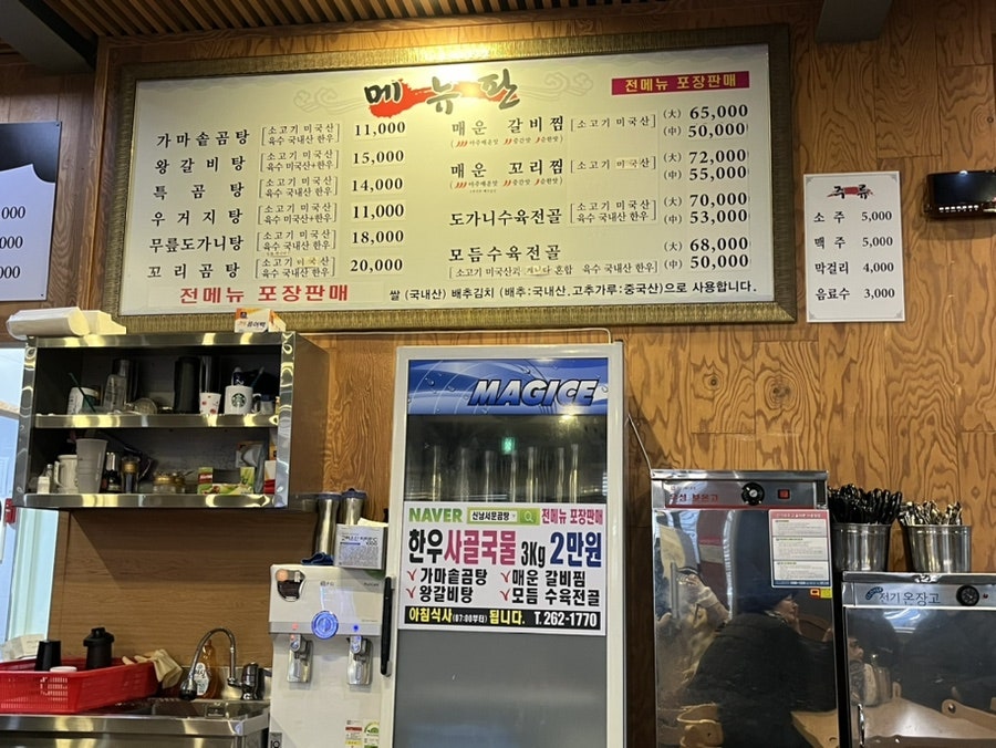 신남서문곰탕 이미지