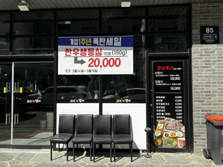 조조참숯갈비 이미지