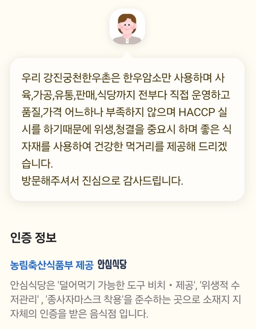 강진궁전한우촌 명성축산 영농조합법인 이미지