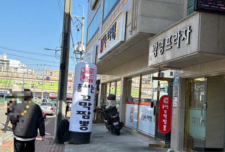 줄서는꼬막짬뽕 이미지