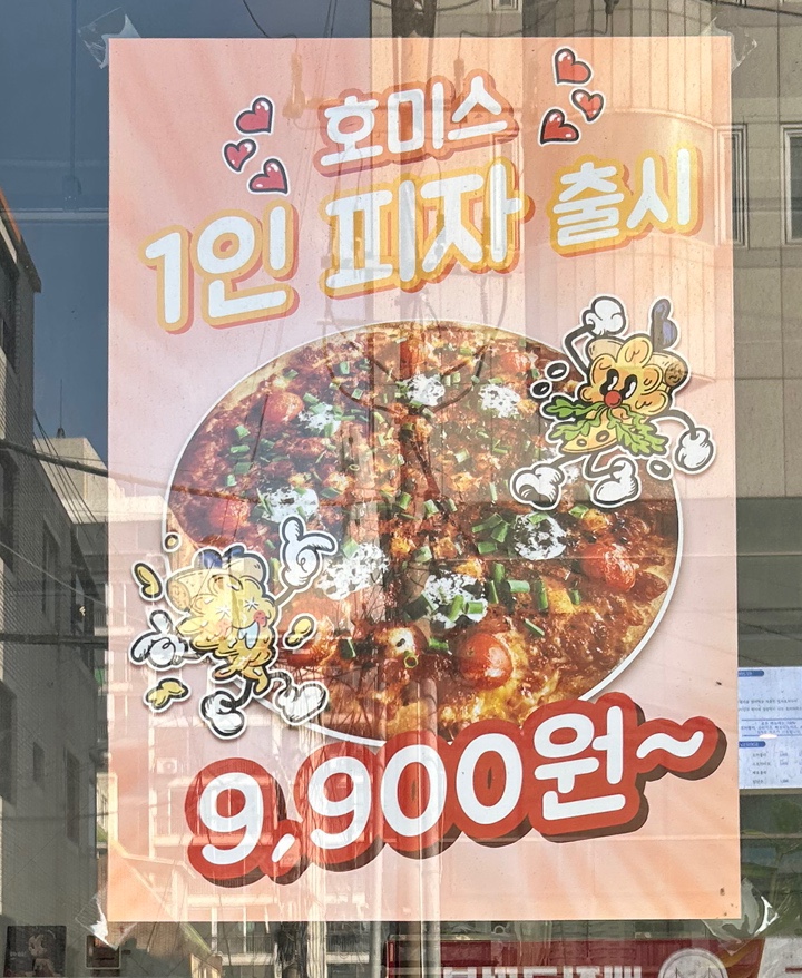 호미스피자1 이미지