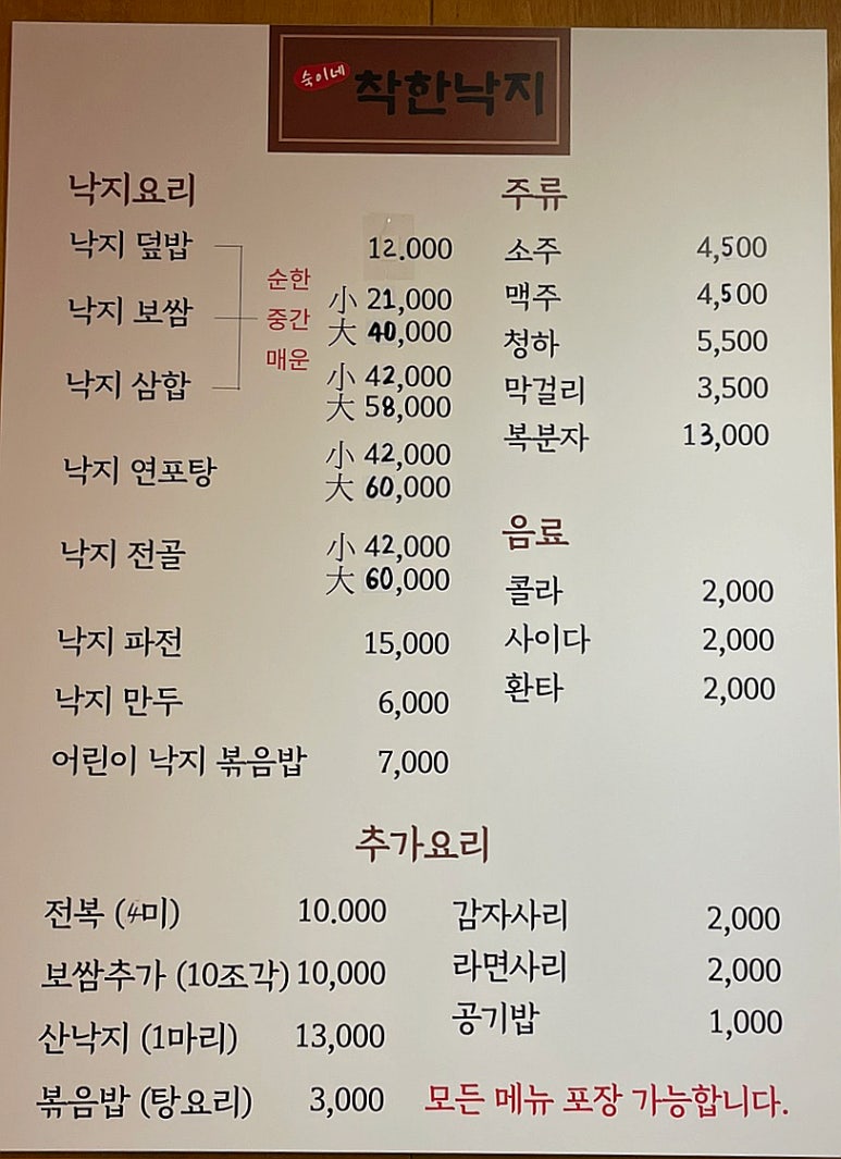숙이네착한낙지 이미지