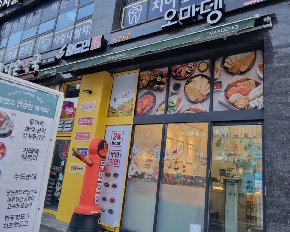 오마뎅광주 이미지
