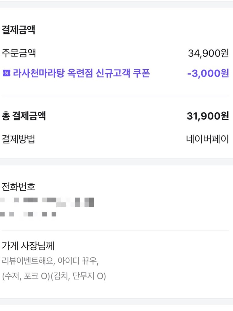 라사천 마라탕(옥련점) 이미지